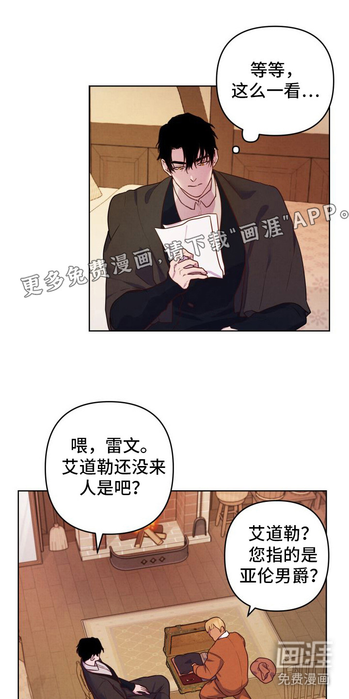 艾露莎之花第8话图