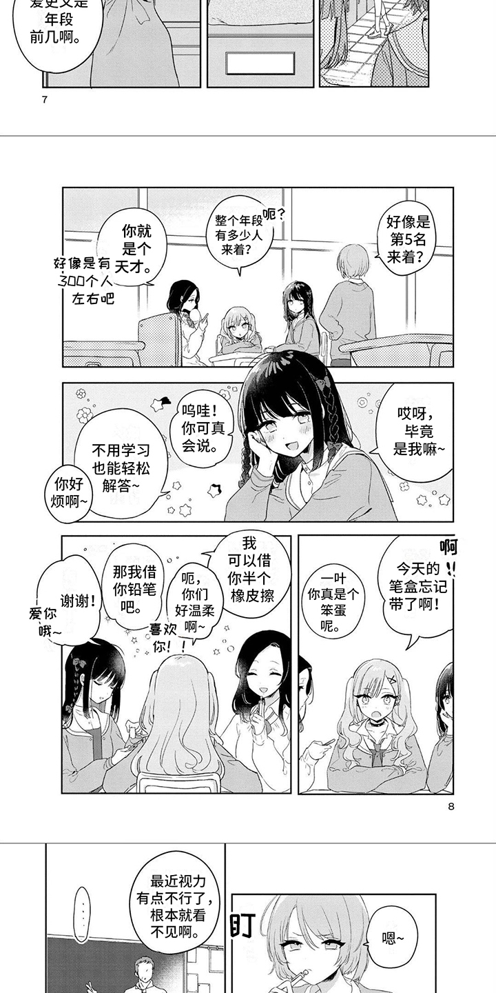 爱与花 第1话 第2页