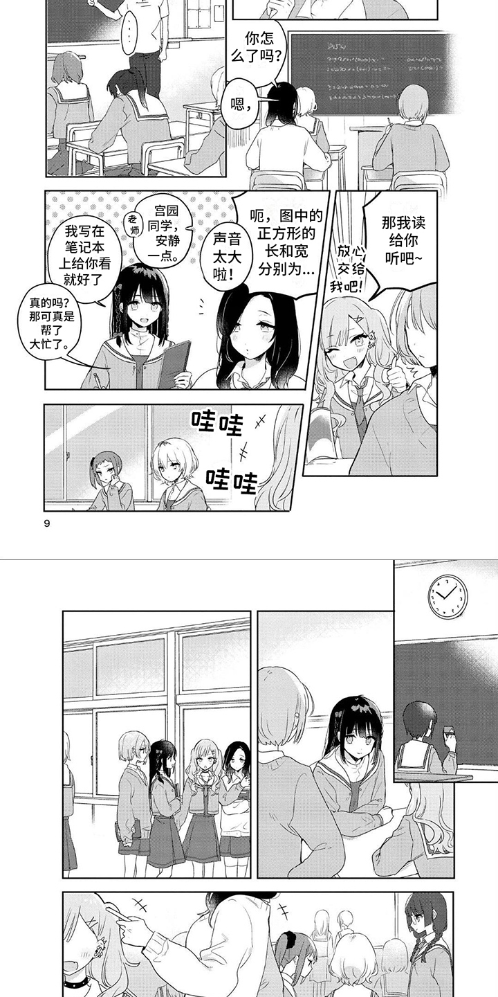 爱与花 第1话 第3页