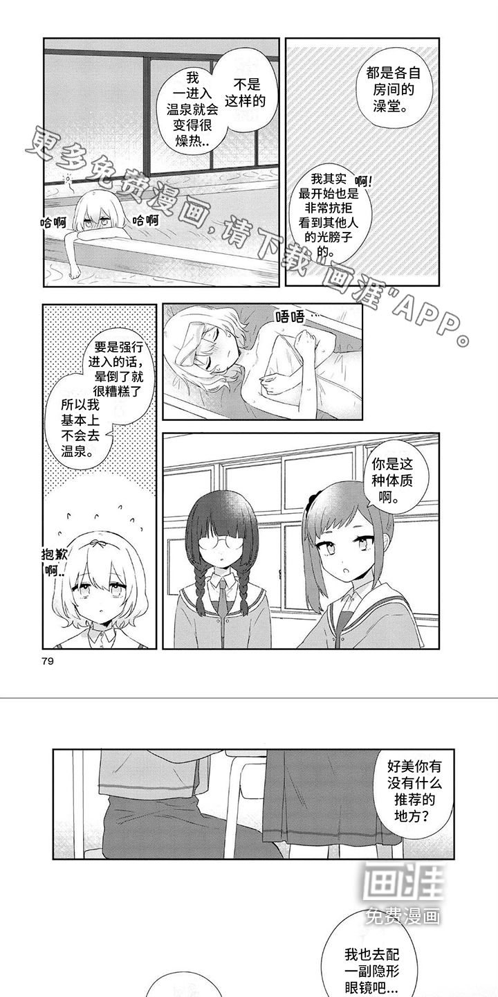 爱与花 第10话 第0页