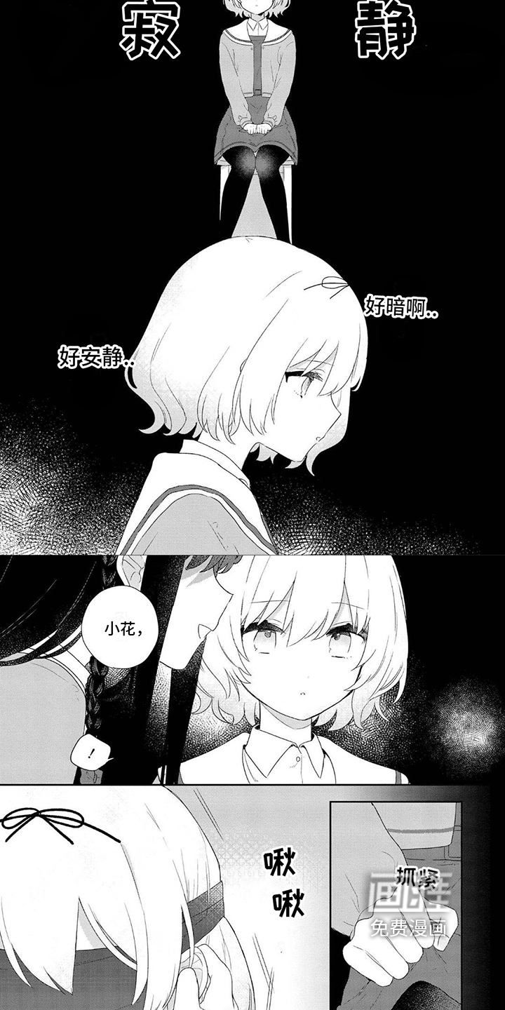 爱与花 第10话 第3页