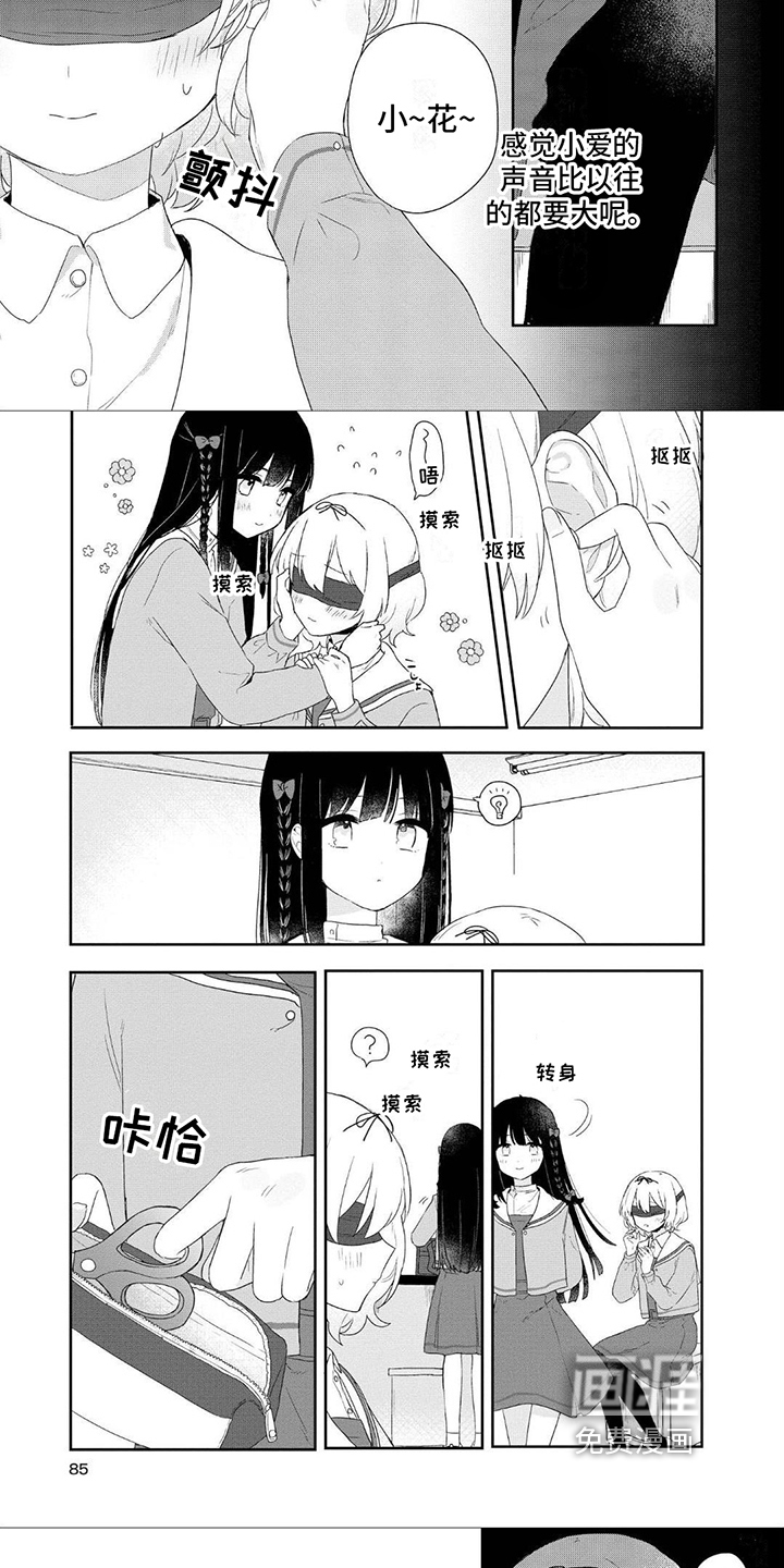 爱与花 第10话 第4页