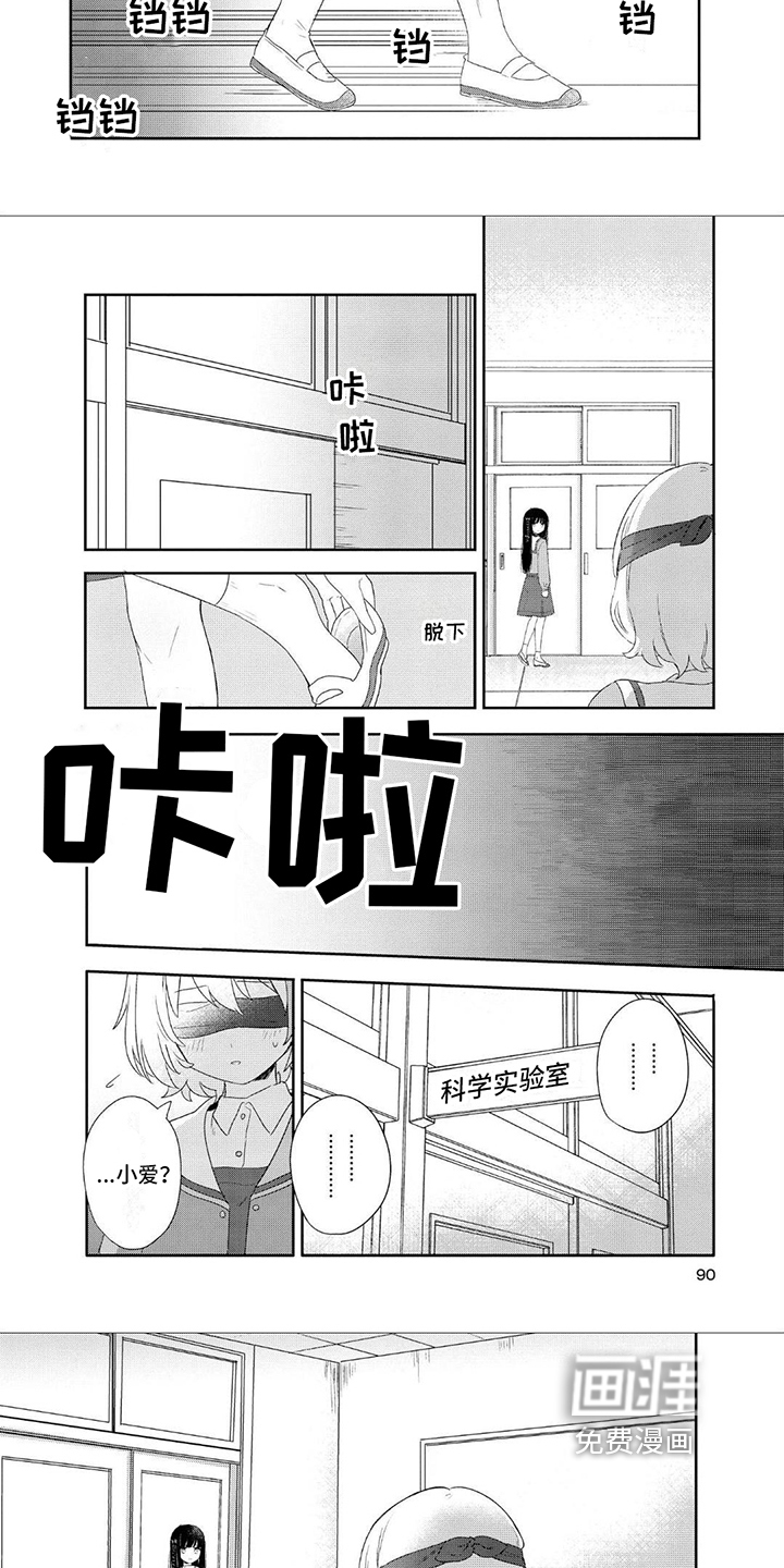 爱与花 第11话 第2页