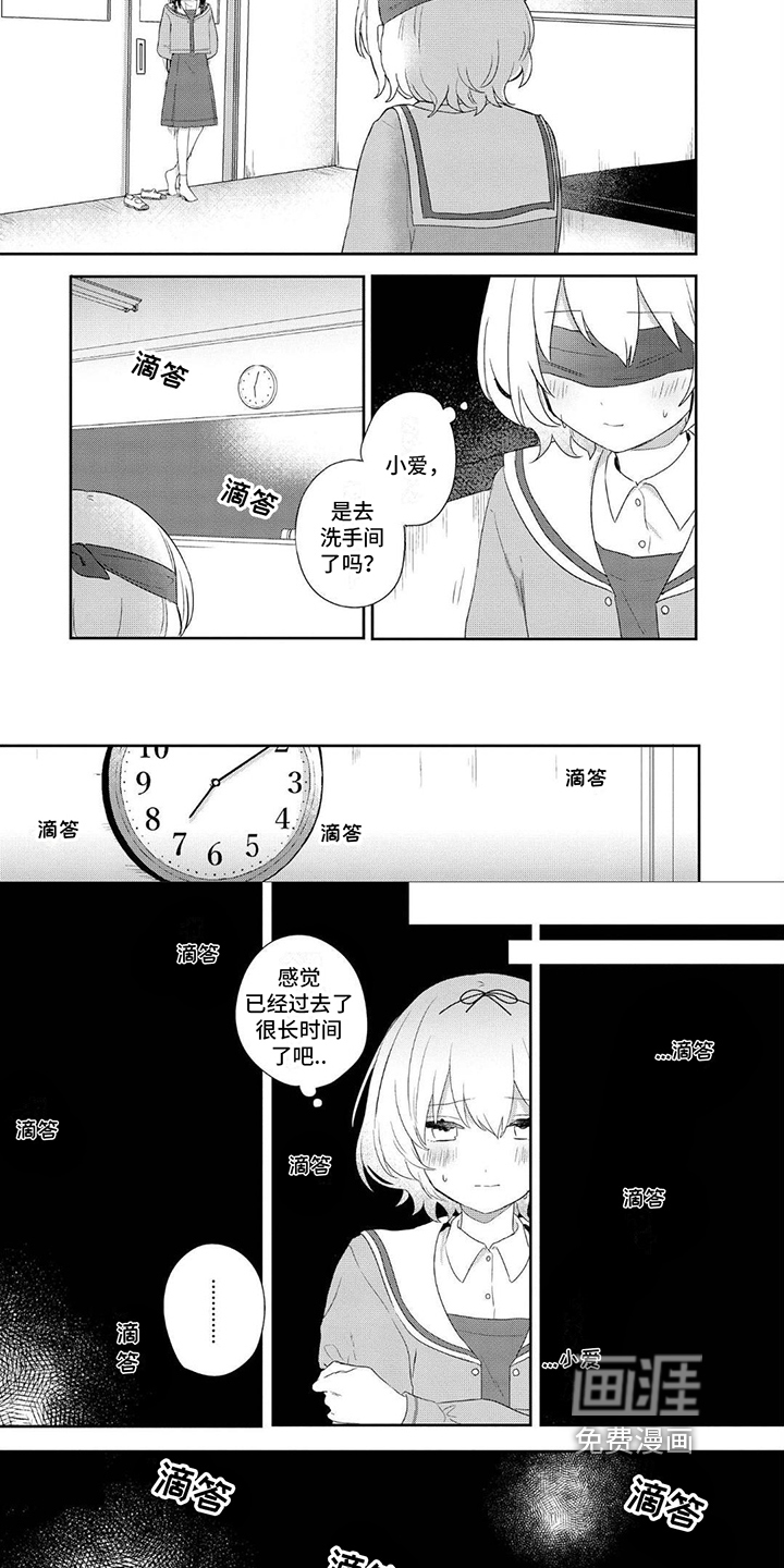 爱与花 第11话 第3页