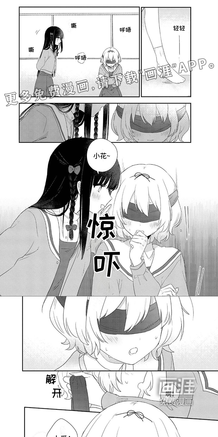 爱与花 第12话 第0页