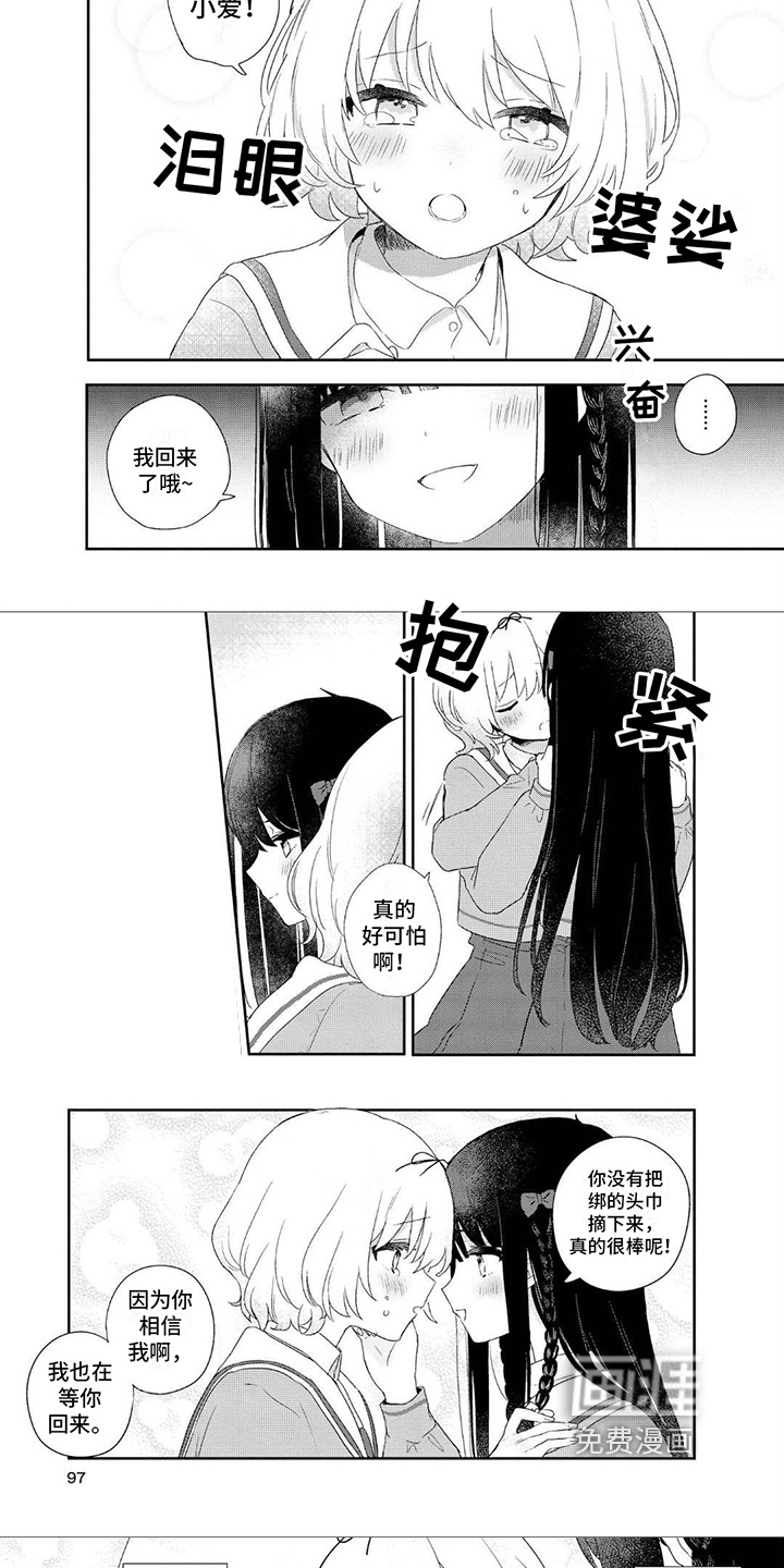 爱与花 第12话 第1页