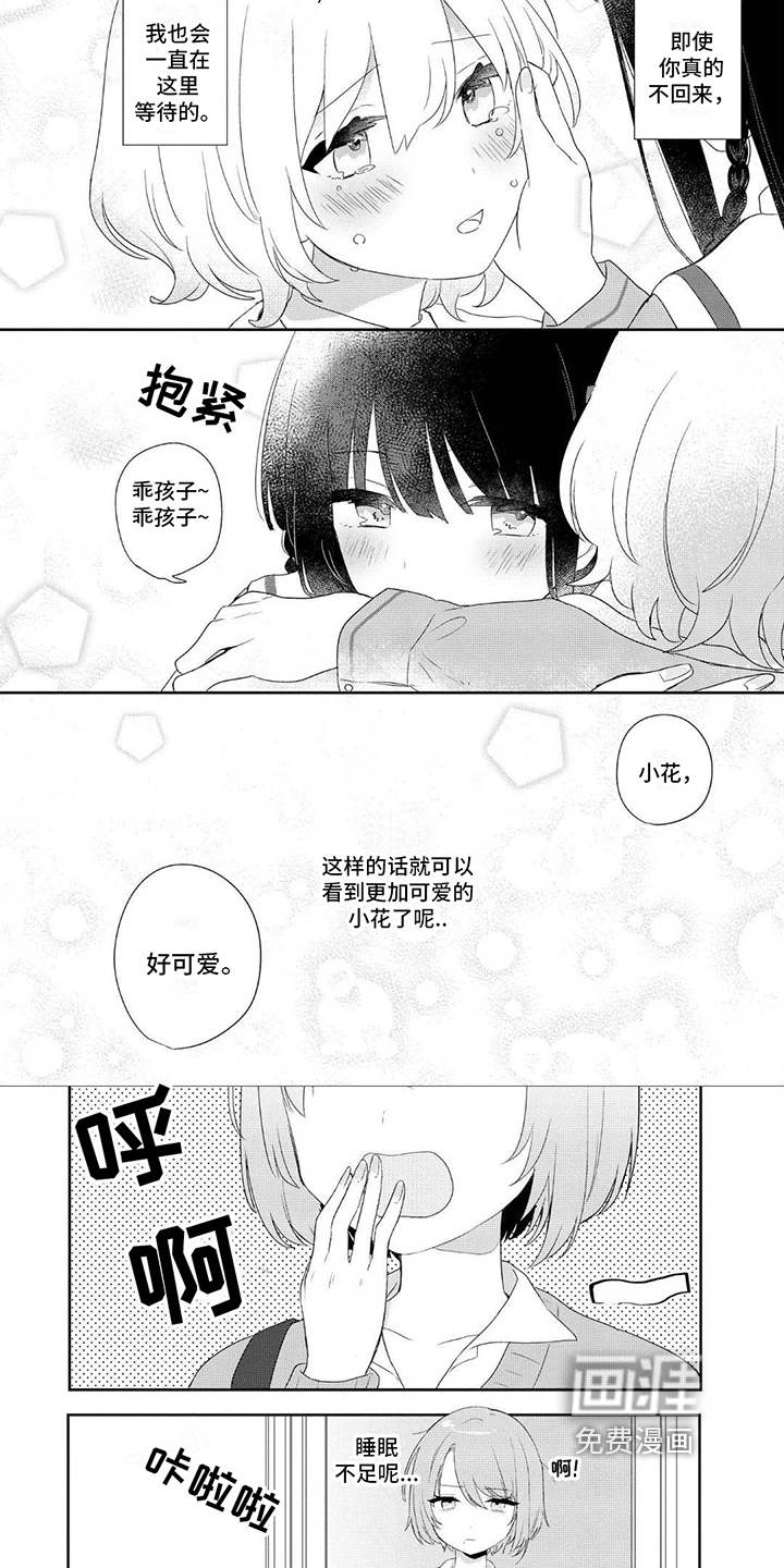 爱与花 第12话 第2页