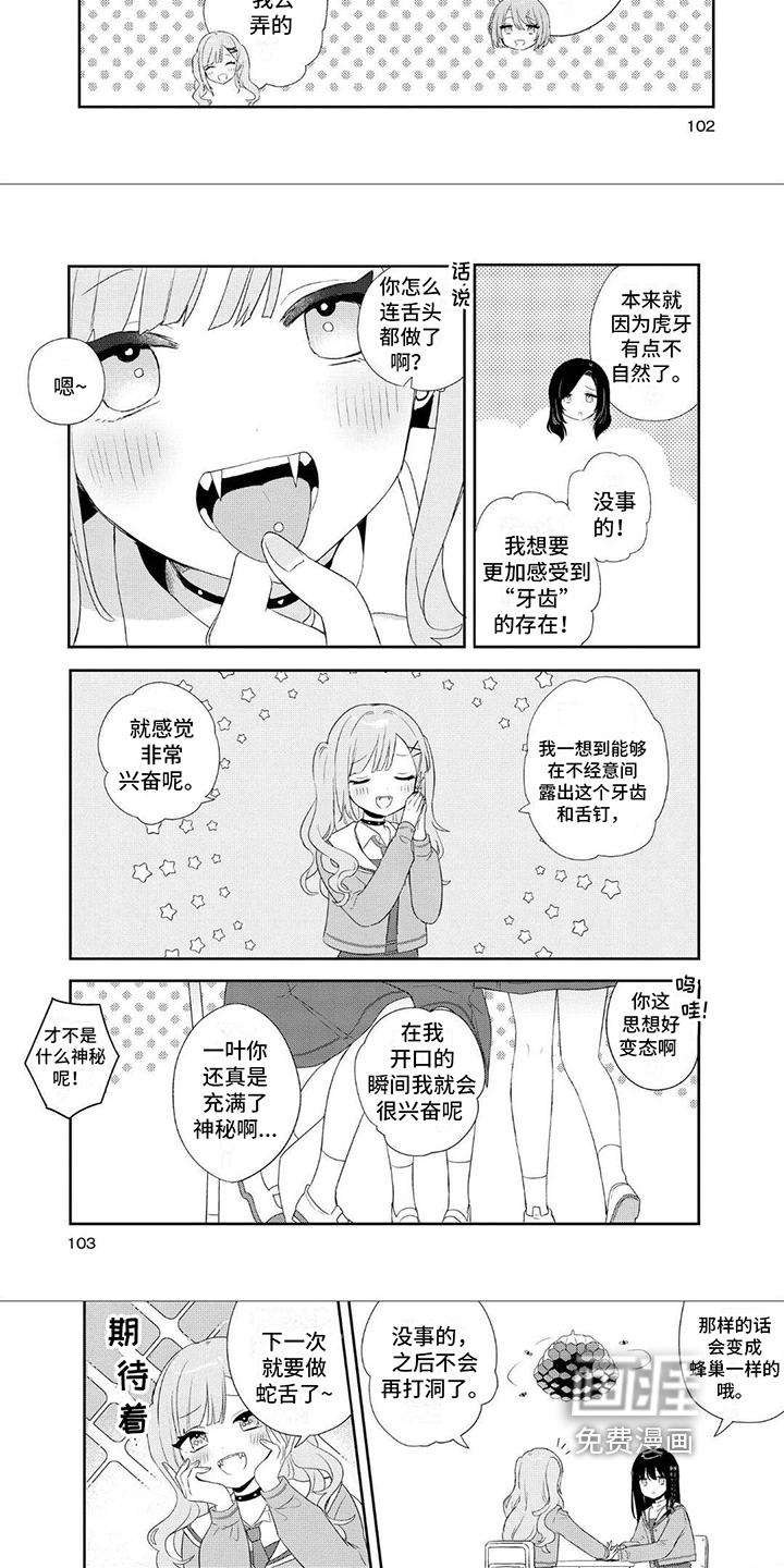 爱与花 第12话 第4页