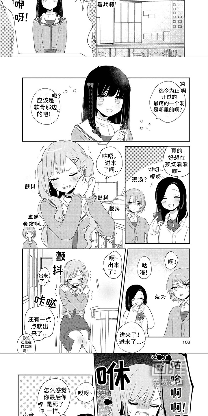 爱与花 第13话 第2页