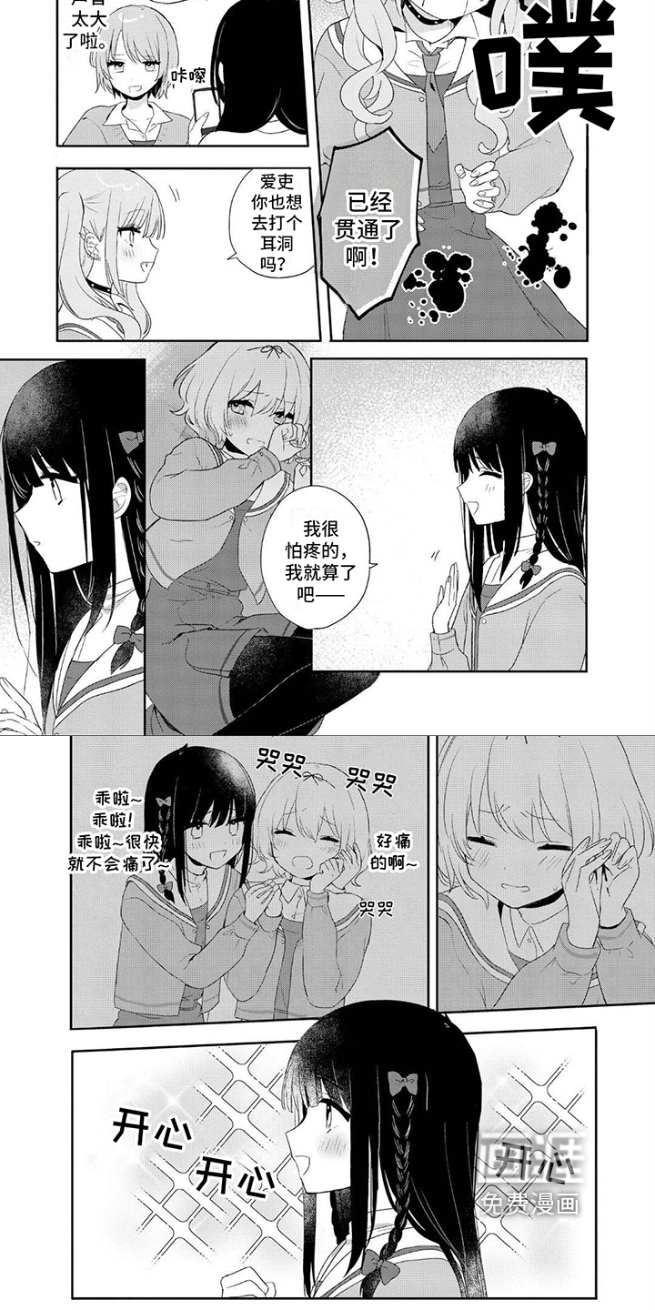 爱与花 第13话 第3页