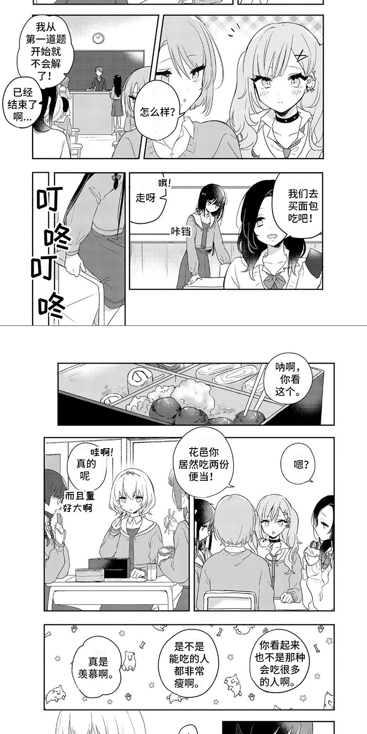 爱与花 第2话 第1页