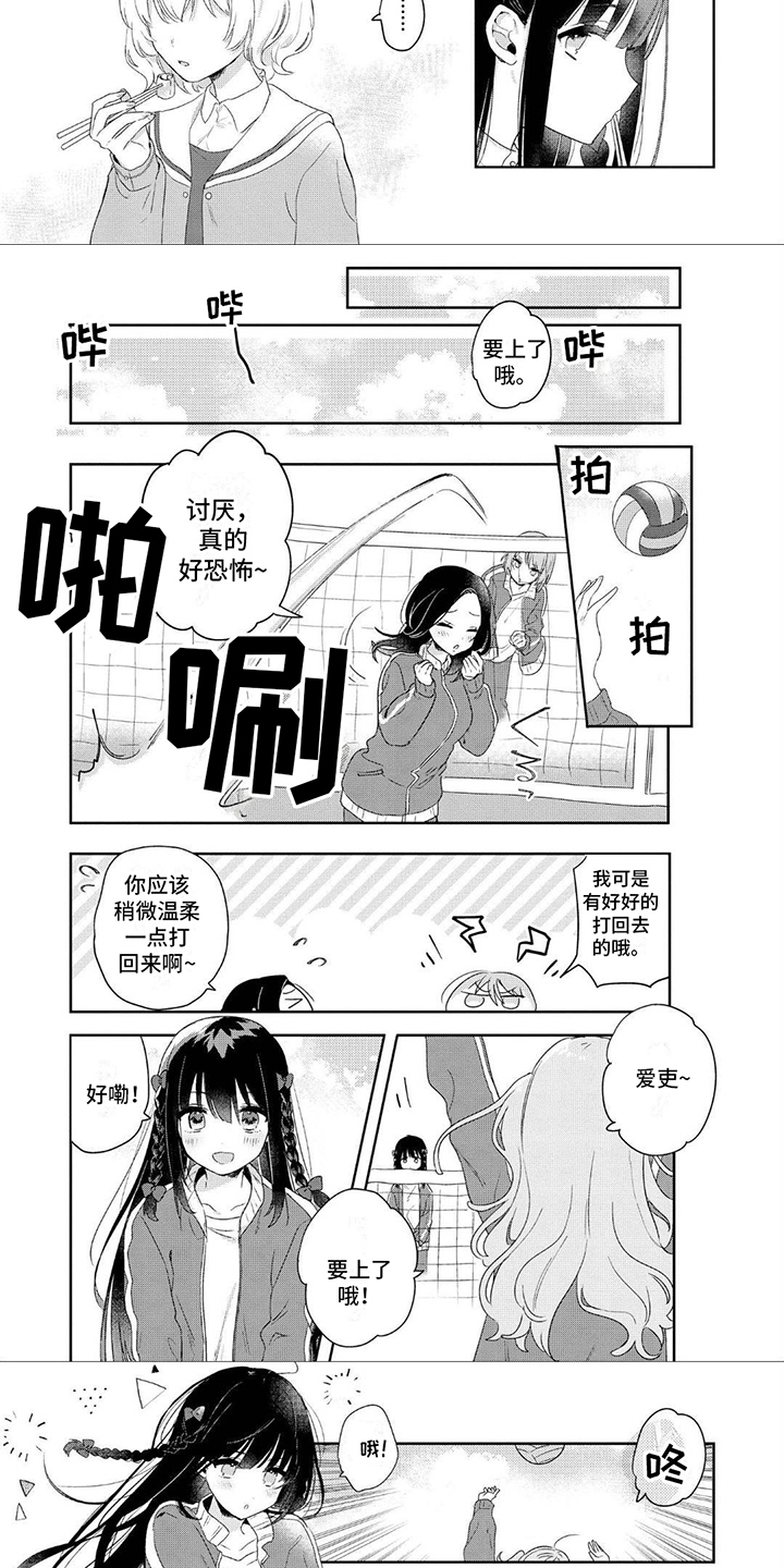 爱与花 第2话 第2页