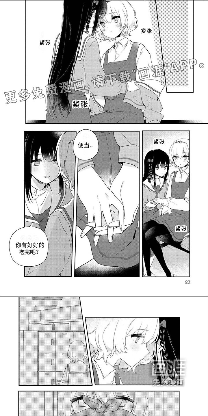 爱与花 第4话 第0页