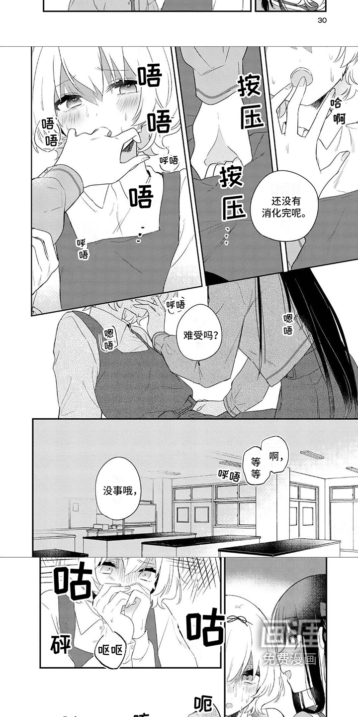 爱与花 第4话 第2页