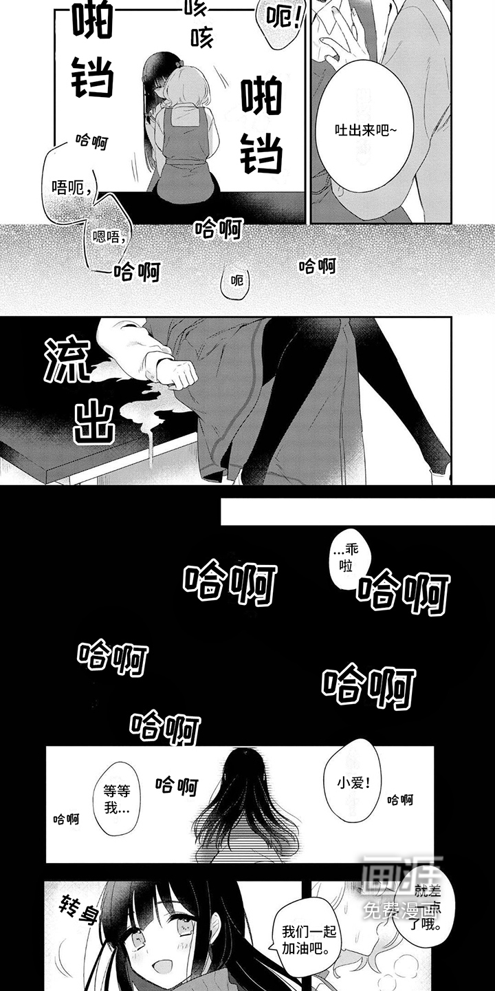 爱与花 第4话 第3页