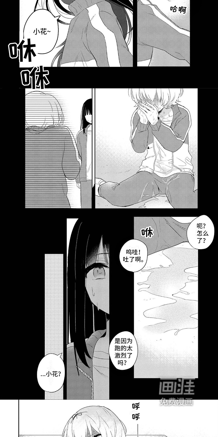 爱与花 第4话 第4页