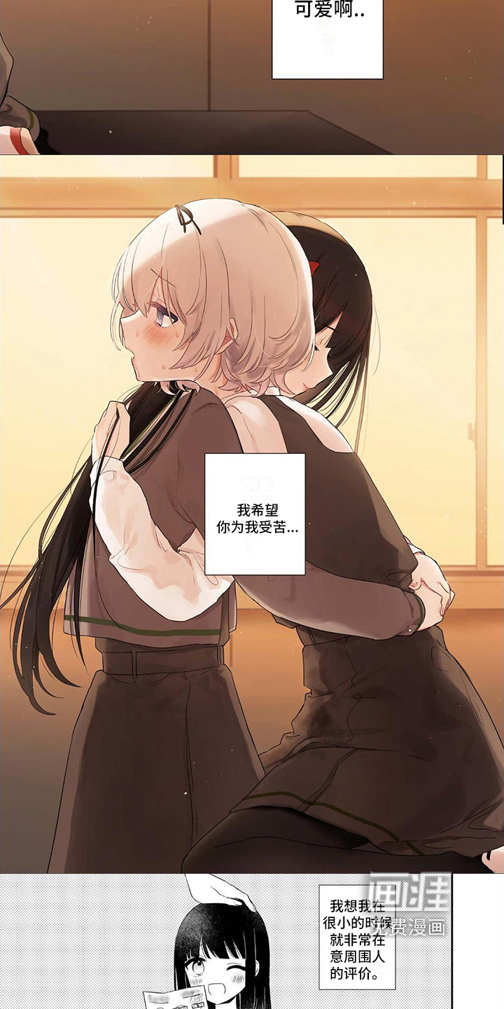 爱与花 第5话 第2页