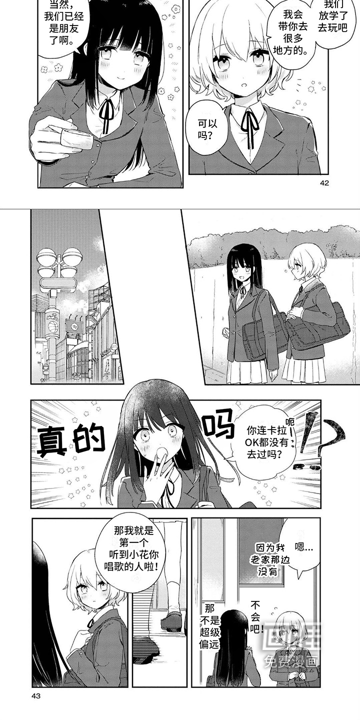 爱与花 第5话 第4页