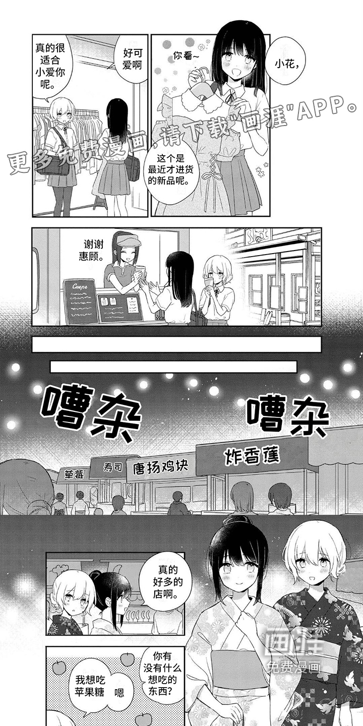 爱与花 第6话 第0页