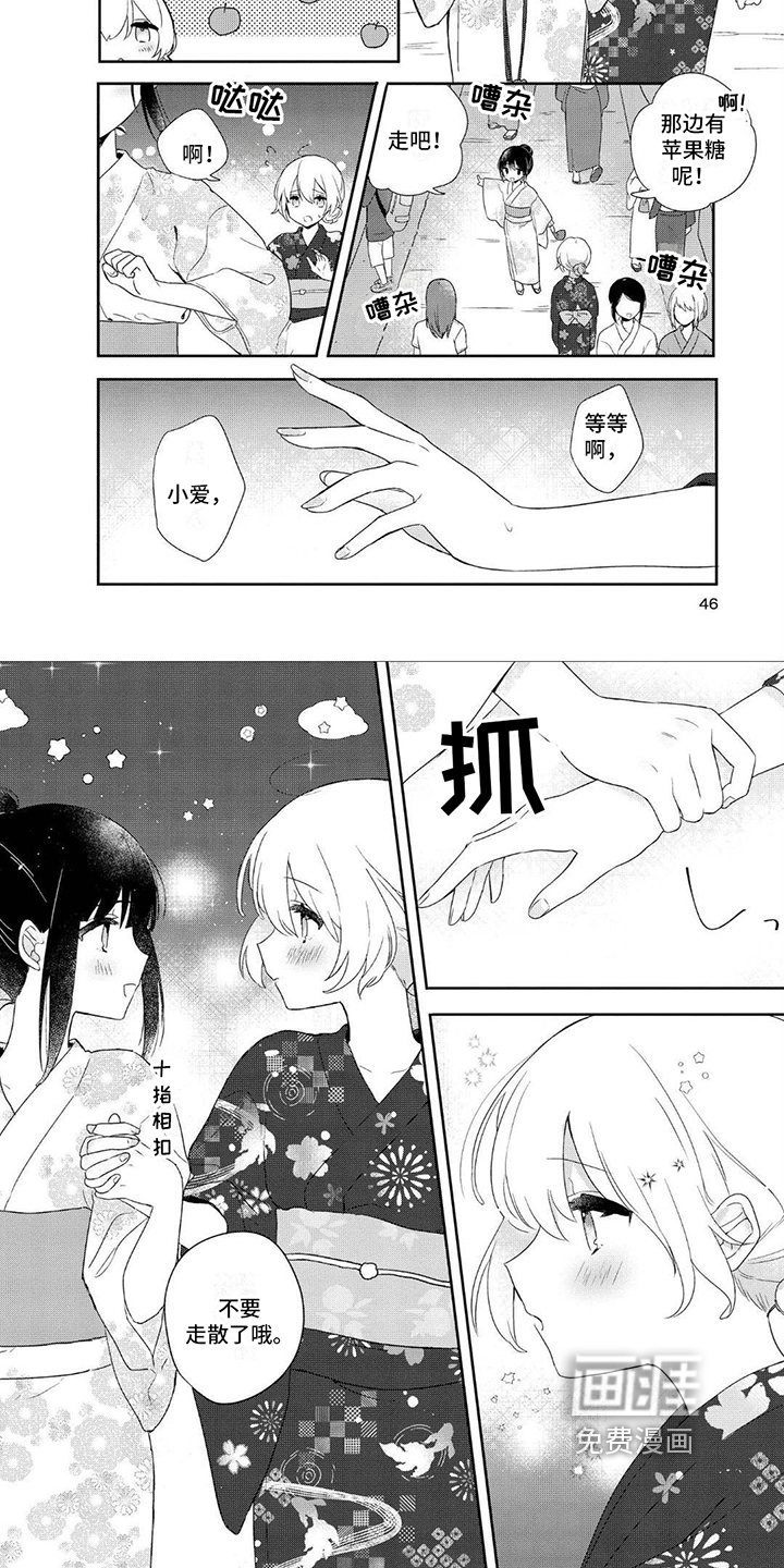 爱与花 第6话 第1页