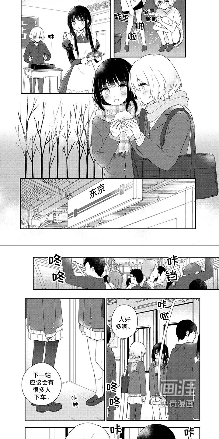 爱与花 第6话 第3页