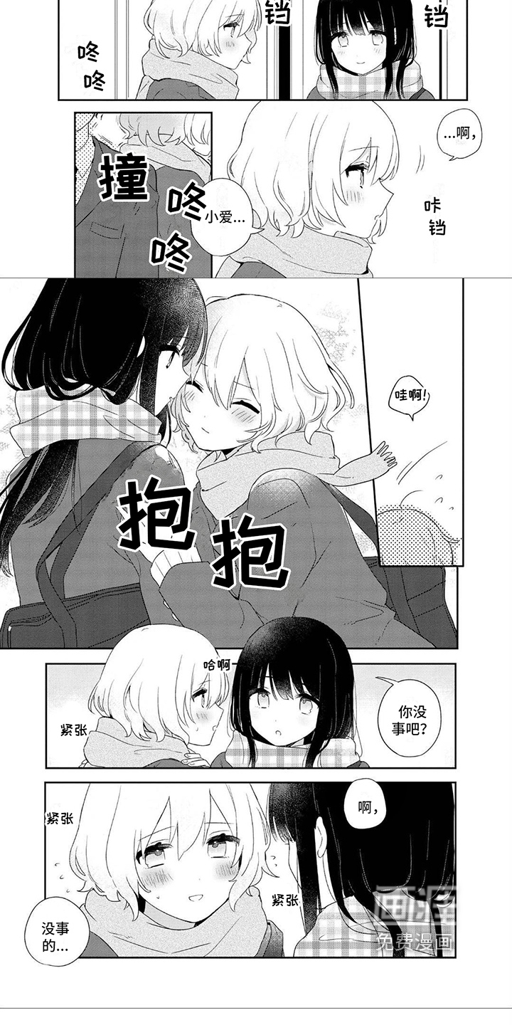 爱与花 第6话 第4页