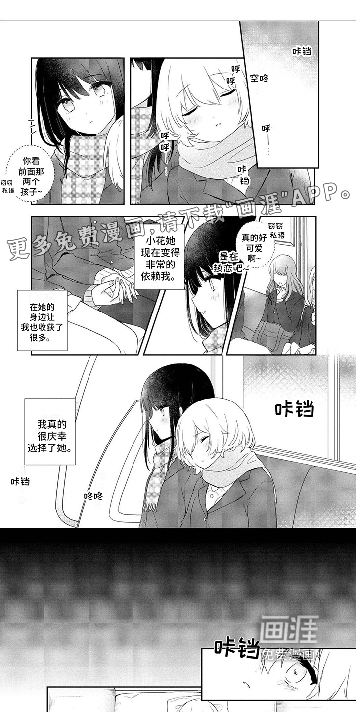 爱与花 第7话 第0页