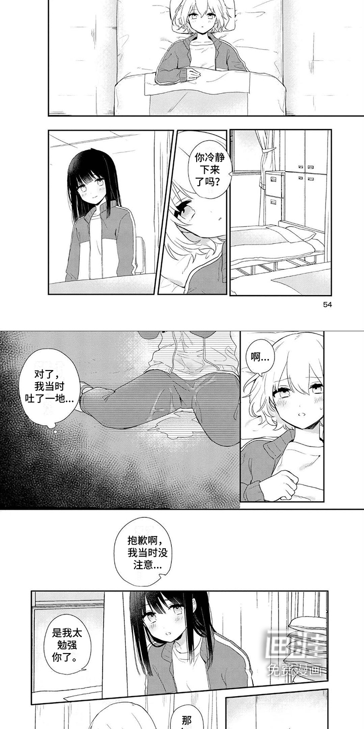 爱与花 第7话 第1页