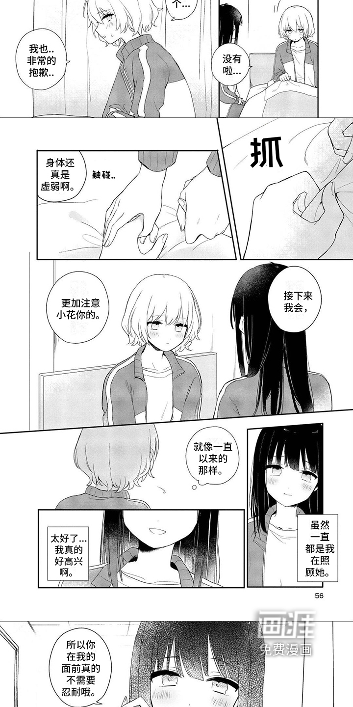 爱与花 第7话 第2页