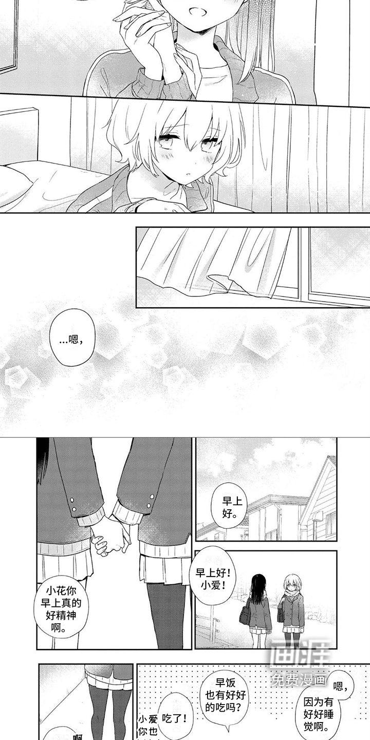 爱与花 第7话 第3页