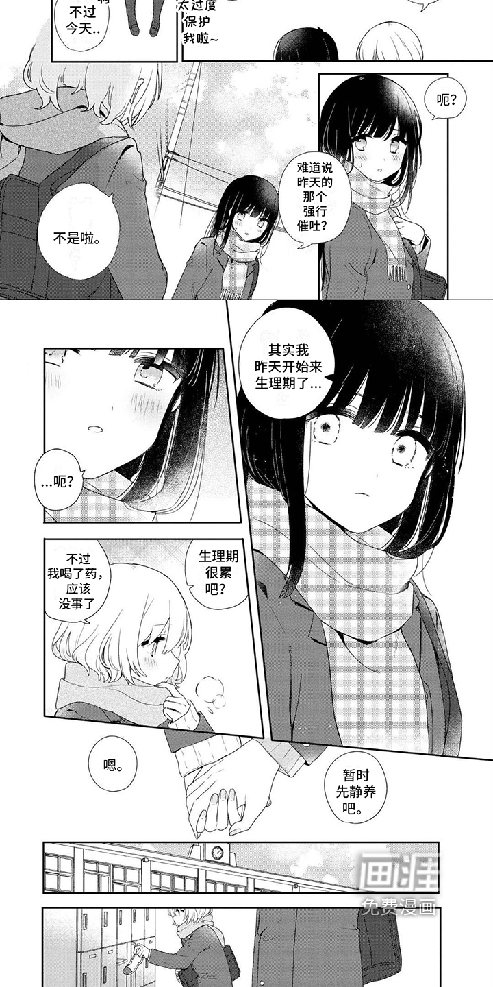 爱与花 第7话 第4页