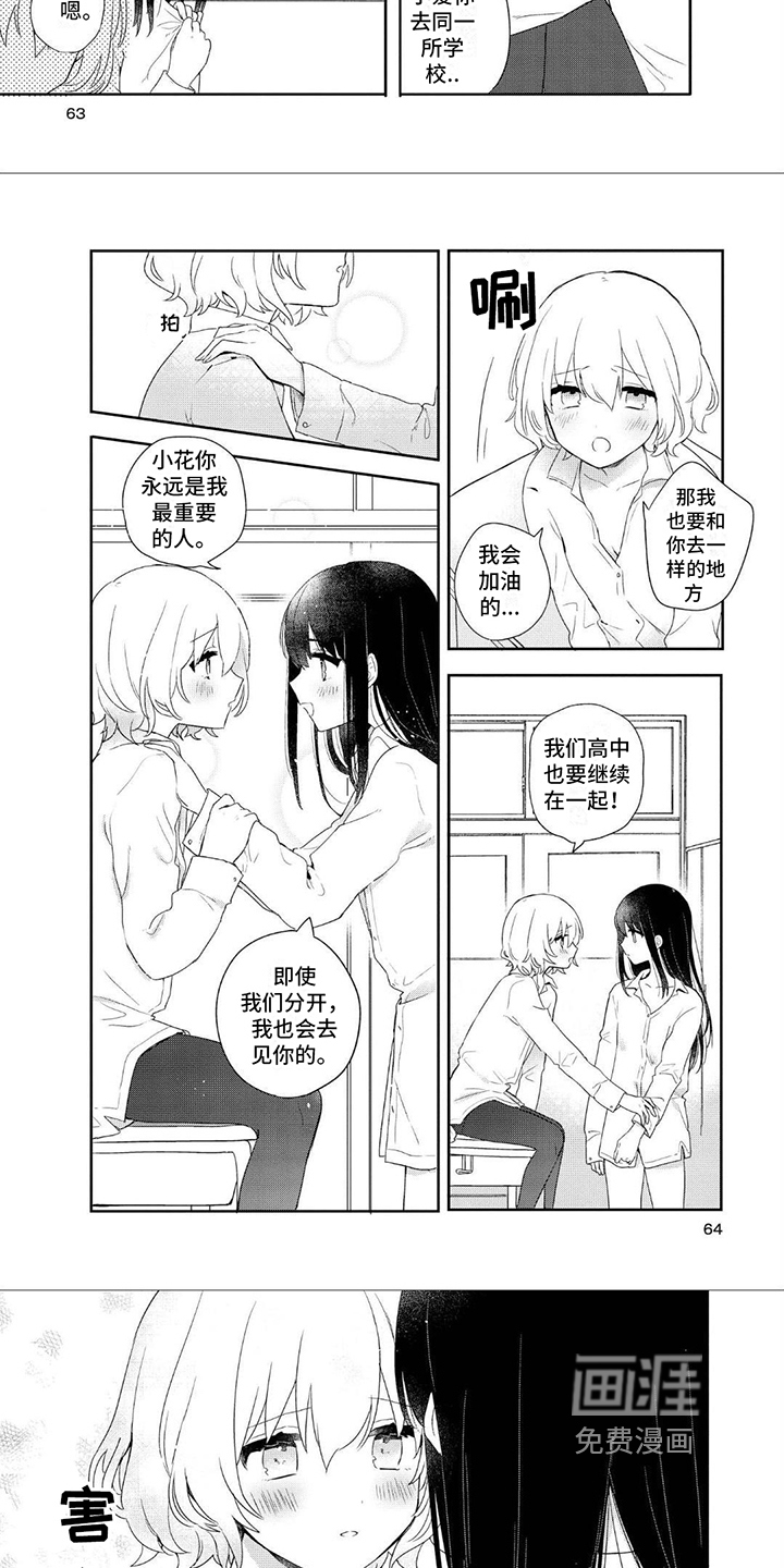 爱与花 第8话 第2页