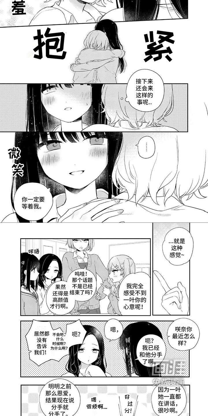 爱与花 第8话 第3页