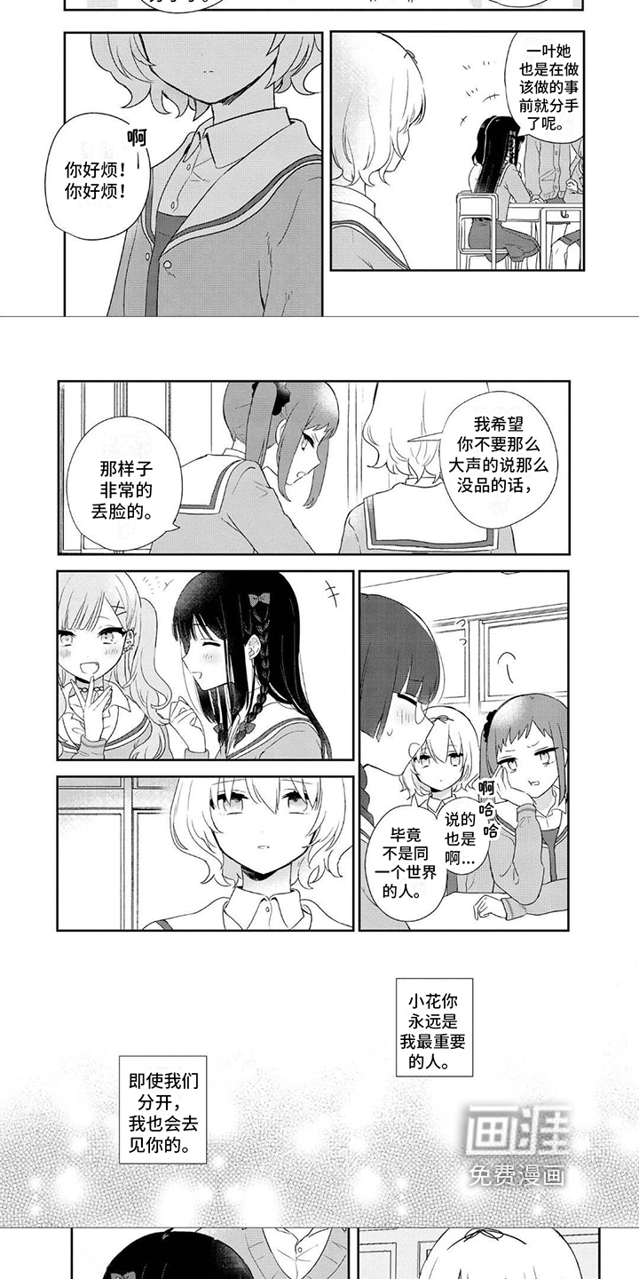 爱与花 第8话 第4页