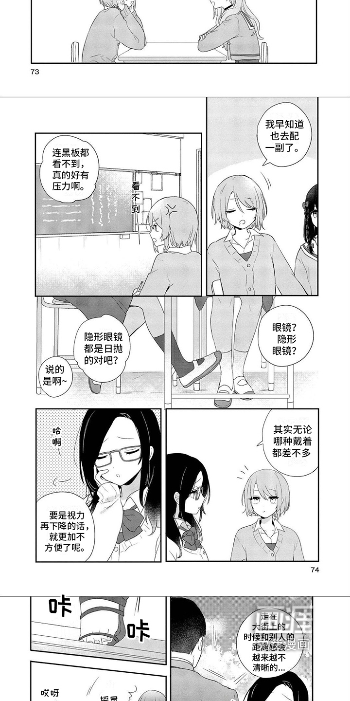 爱与花 第9话 第2页