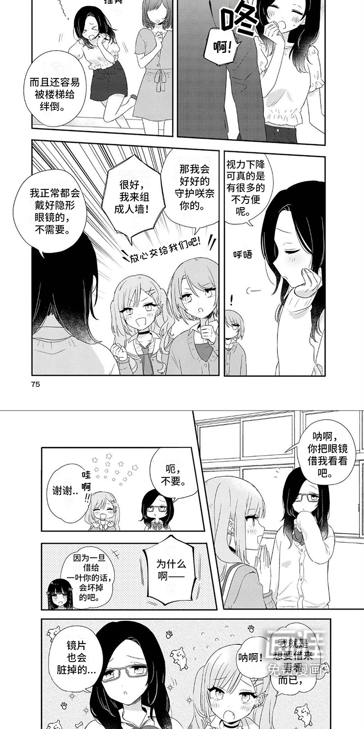 爱与花 第9话 第3页