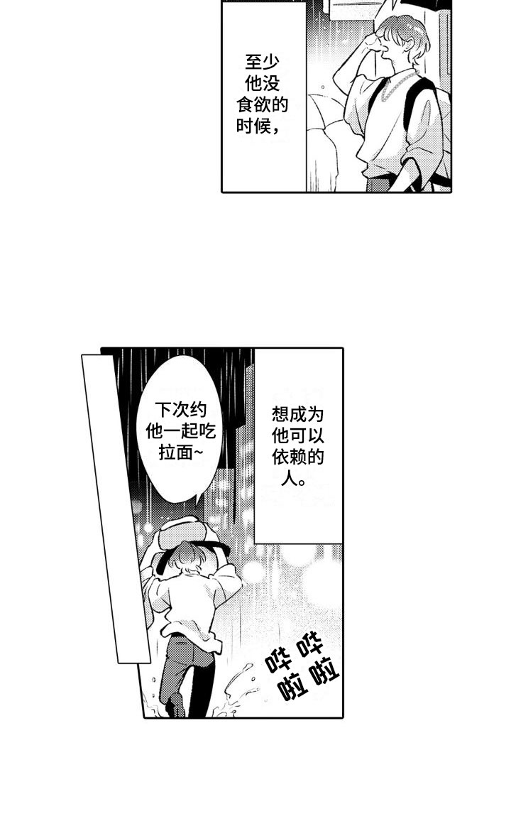 安保天使第3话图