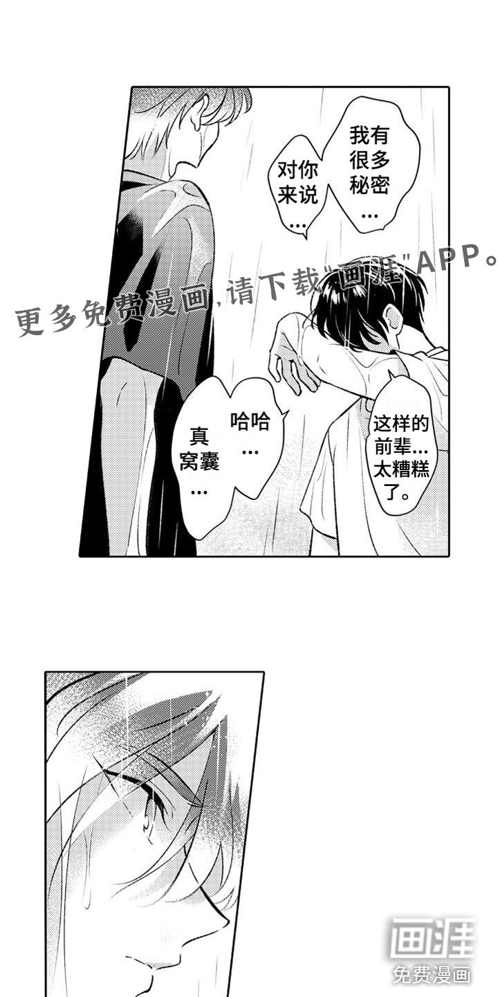 安保天使第7话图