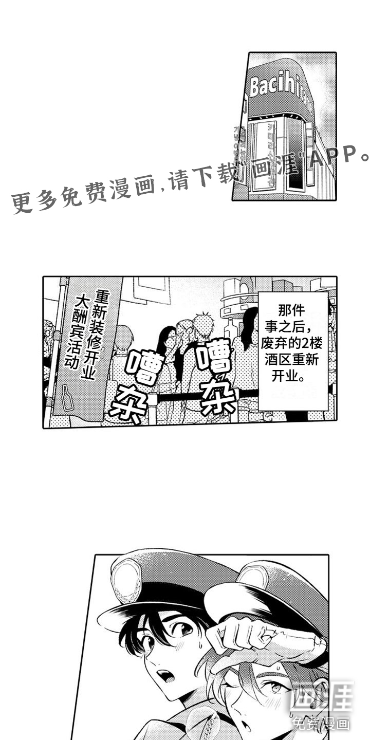 安保天使第8话图