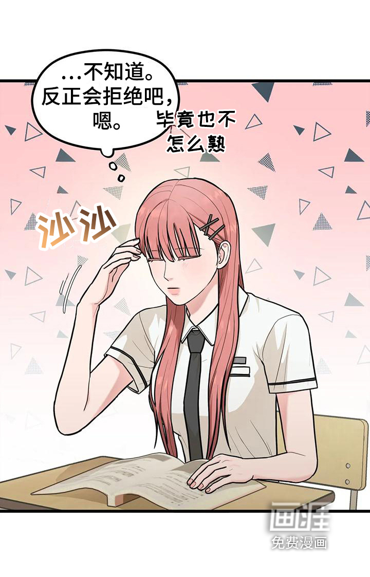 爱是一种奢侈第11话图