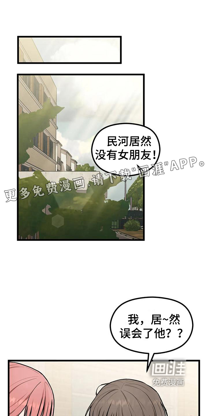 爱是一种奢侈第15话图