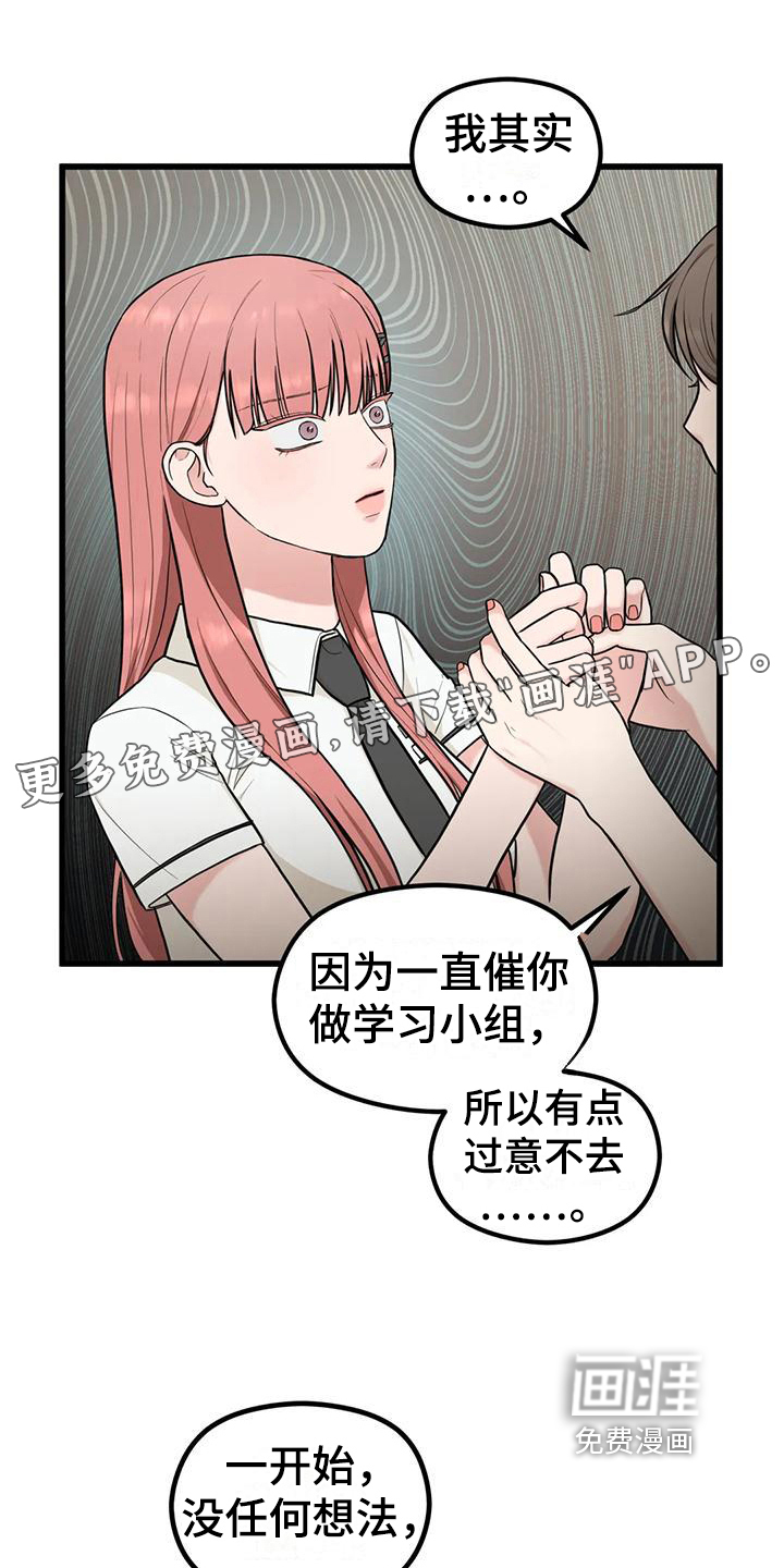 爱是一种奢侈第18话图