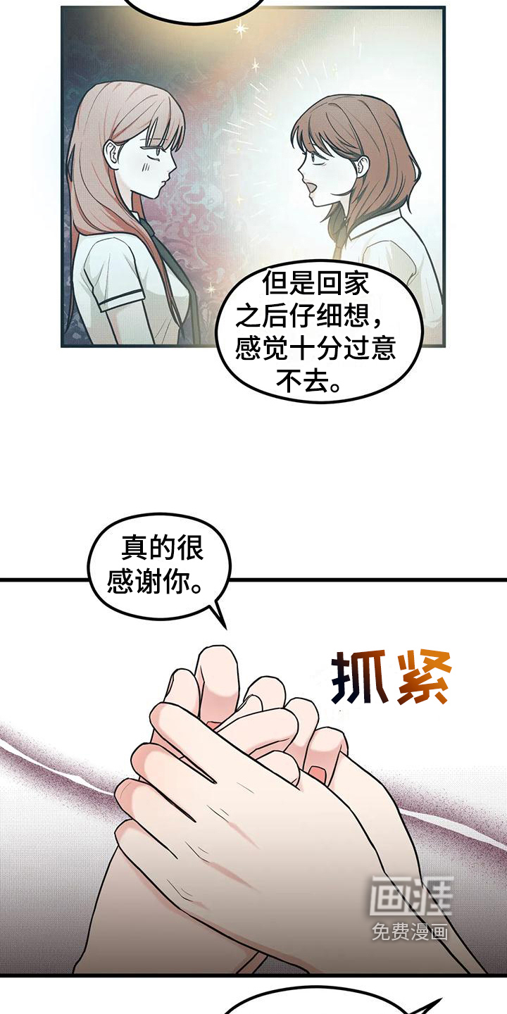 爱是一种奢侈第18话图