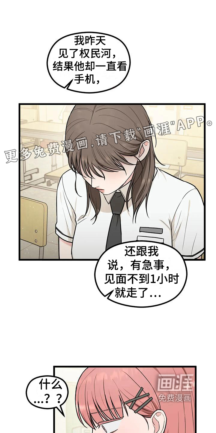 爱是一种奢侈第19话图