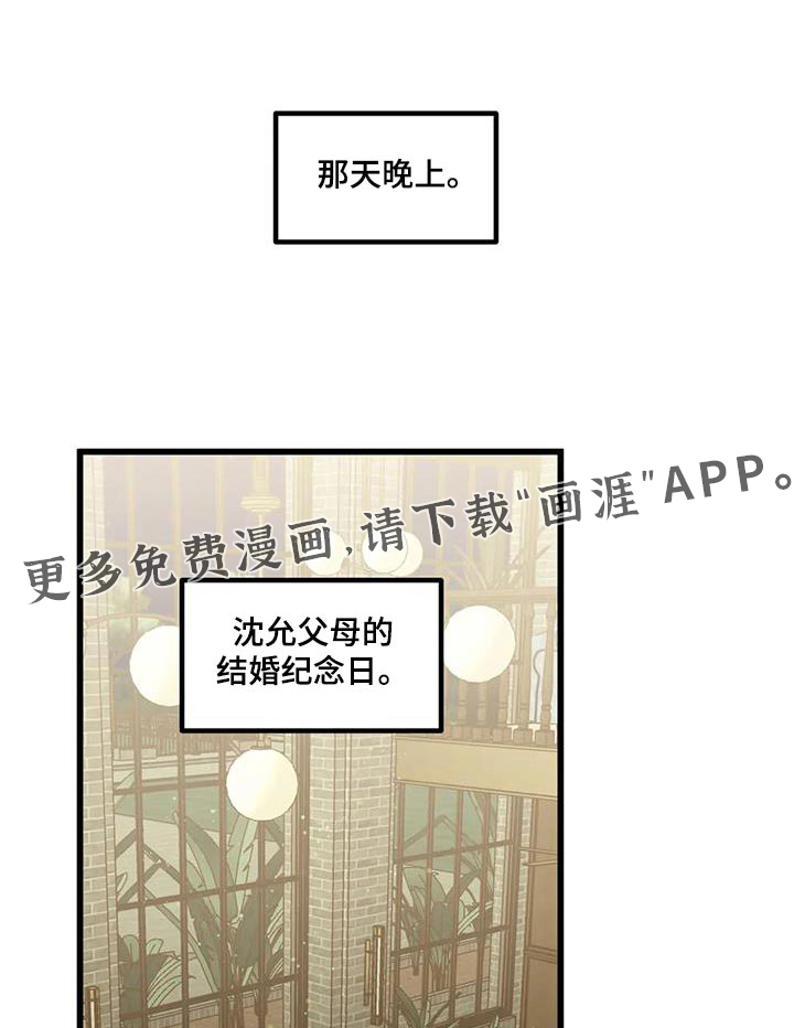 爱是一种奢侈第23话图