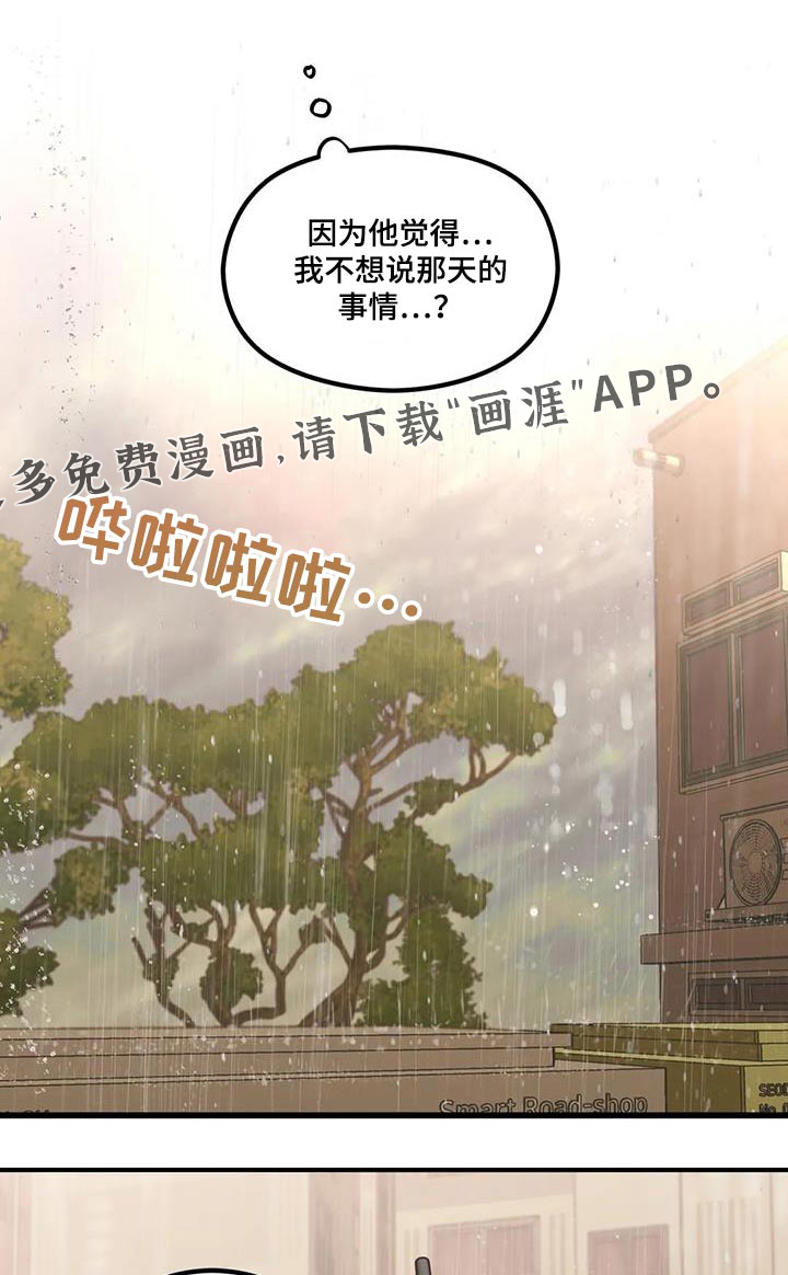 爱是一种奢侈第29话图