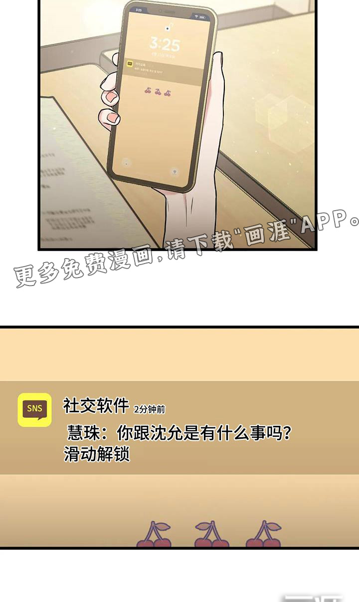 爱是一种奢侈第35话图