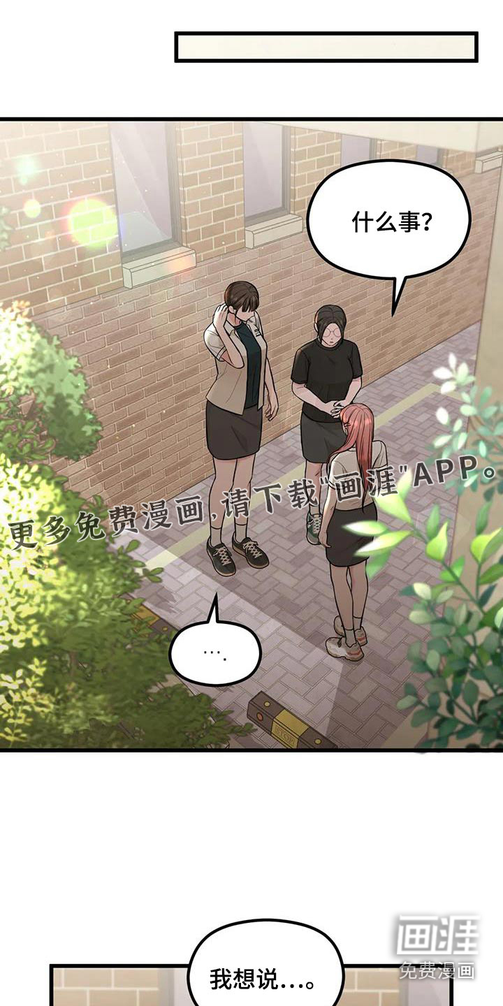 爱是一种奢侈第38话图