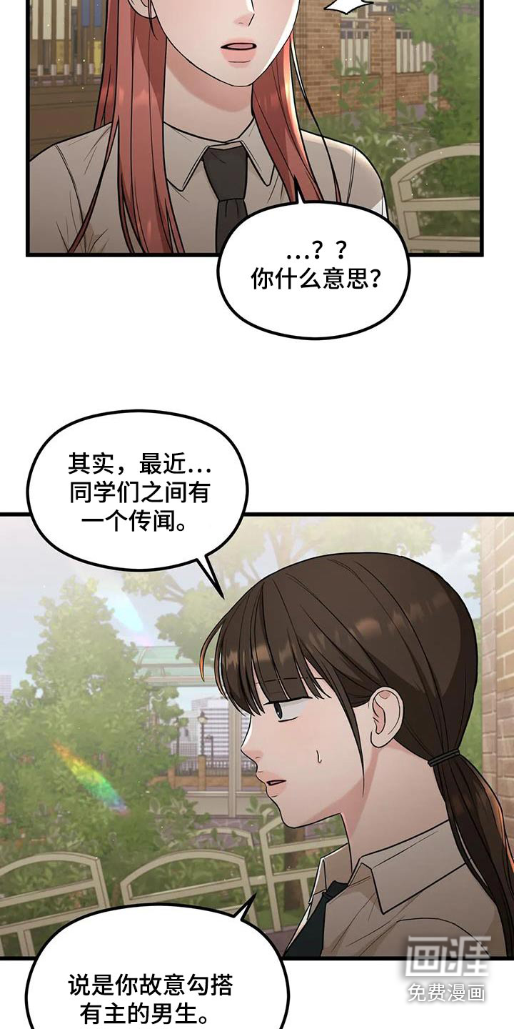 爱是一种奢侈第38话图