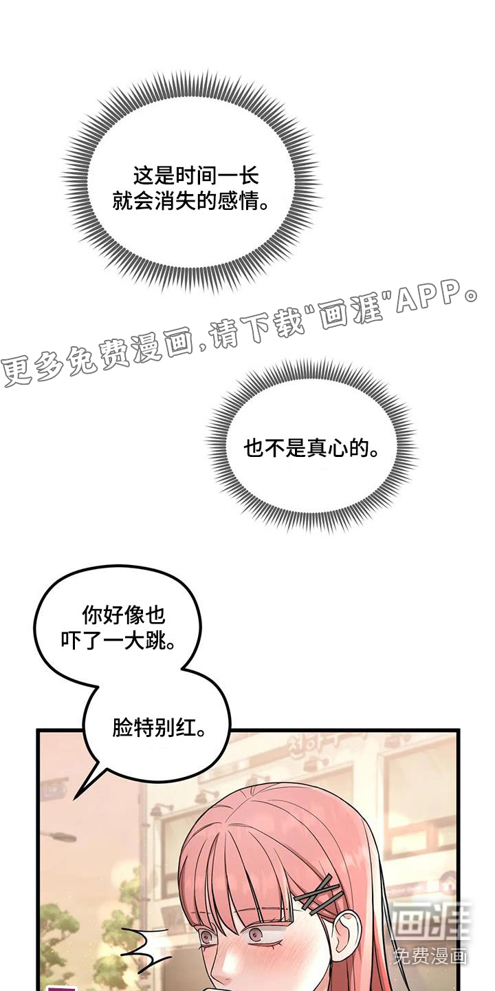 爱是一种奢侈第40话图